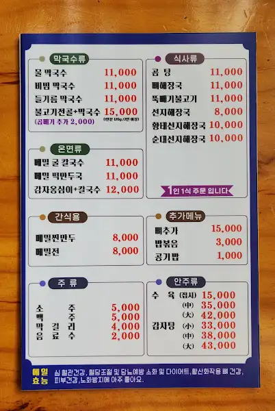 평창댁 메뉴판