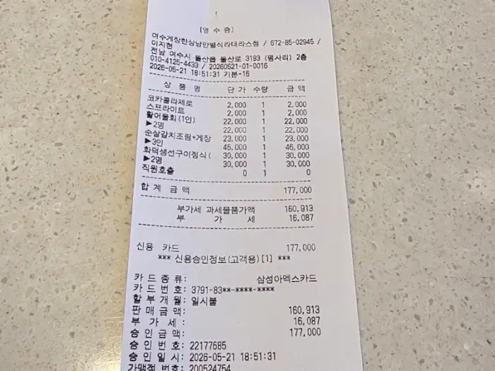 영수증 정보, 주문 내역과 금액 확인 가능