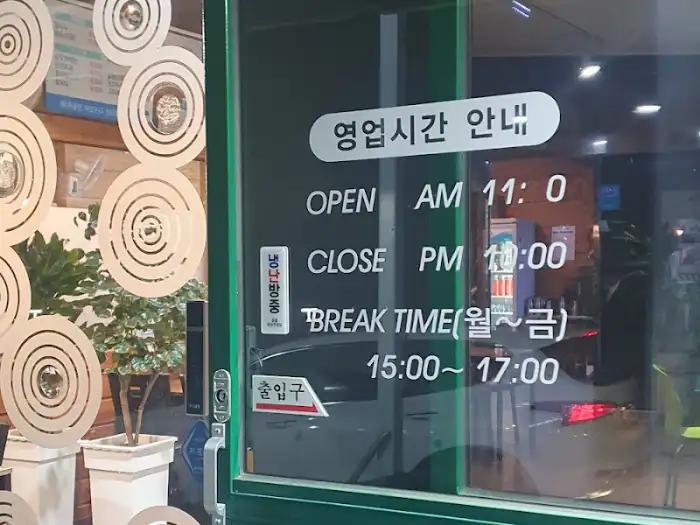 입암손두부 매장의 영업시간 안내