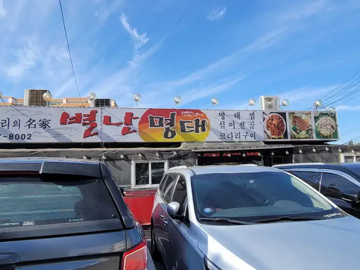 파주 별난명태 본점 간판 및 외관