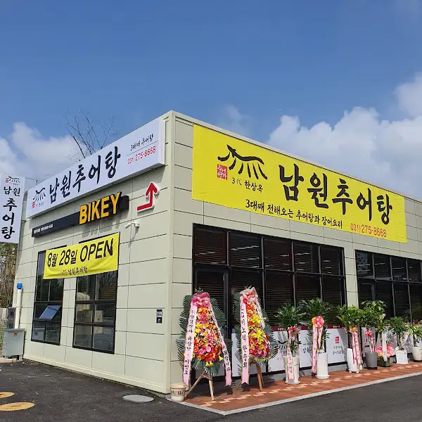 깔끔한 외관의 남원추어탕 식당