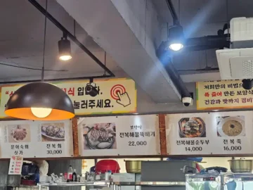 삼척전복해물뚝배기 메뉴판과 매장 내부 풍경