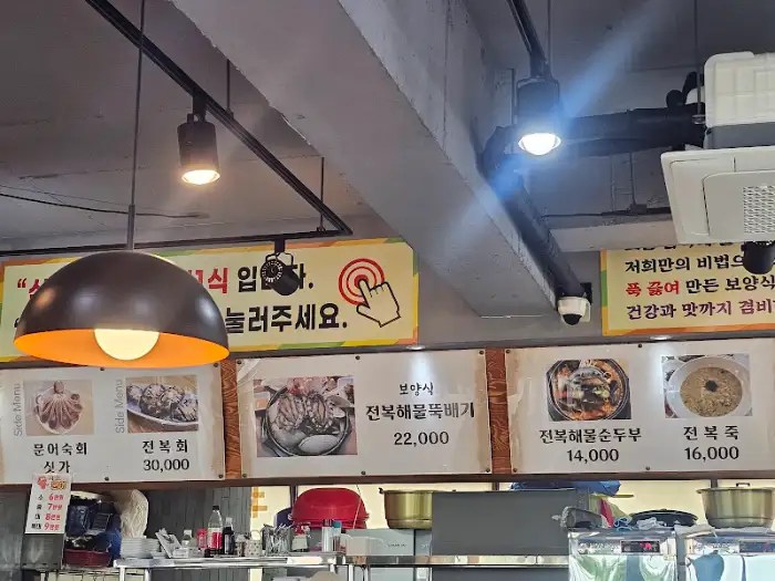 삼척전복해물뚝배기 메뉴판과 매장 내부 풍경