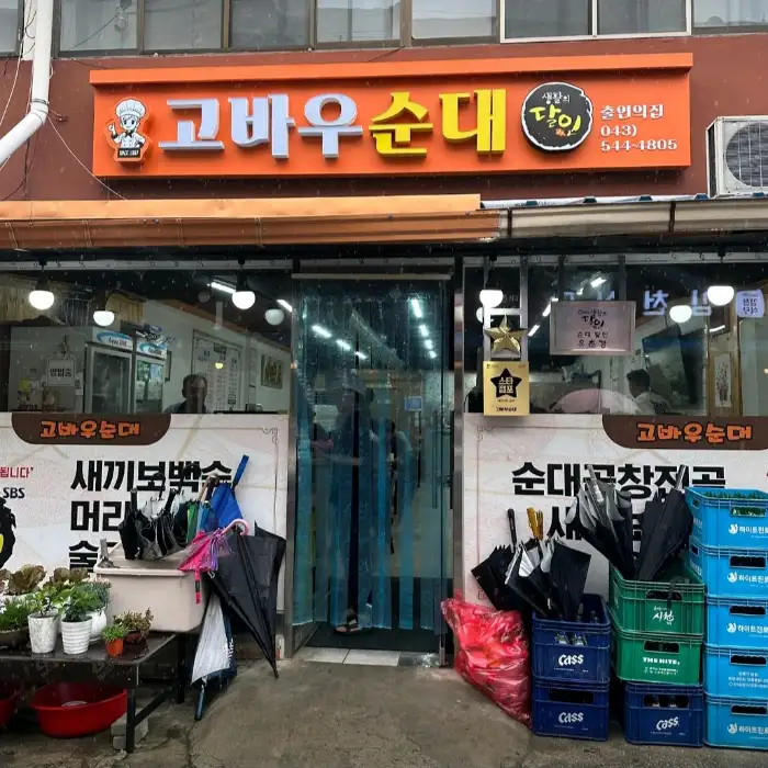 고바우순대 가게 출입구
