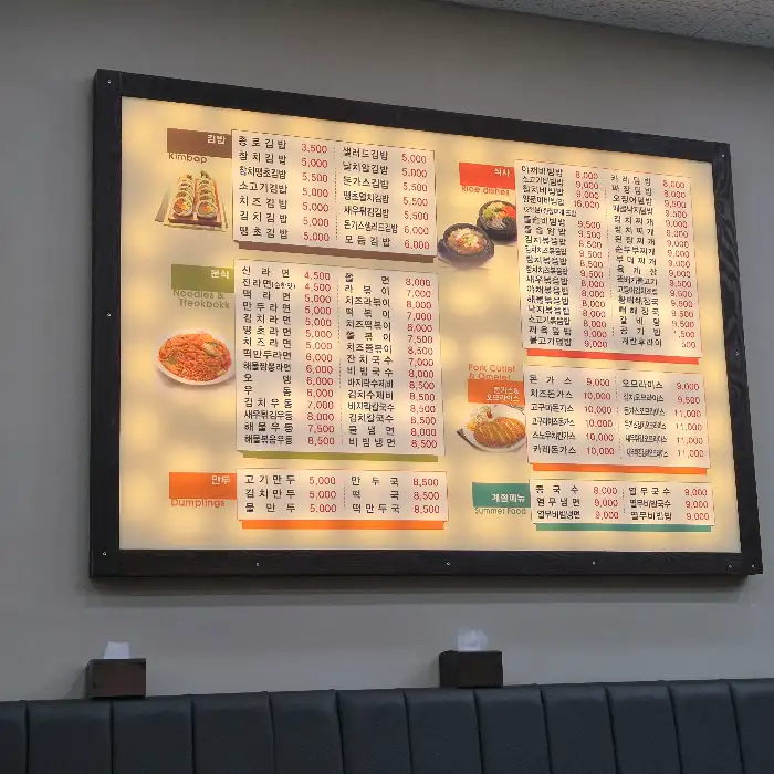 종로김밥 전남완도점의 메뉴판