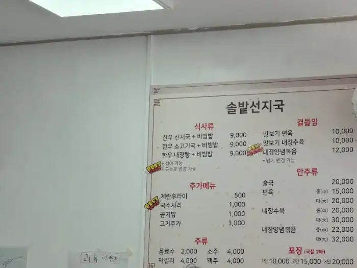 솔밭선지국 메뉴판과 음식