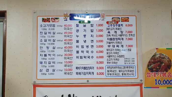 솔향기 메뉴판, 돼지왕갈비와 다양한 식사 메뉴, 찰솥밥 가격 표기
