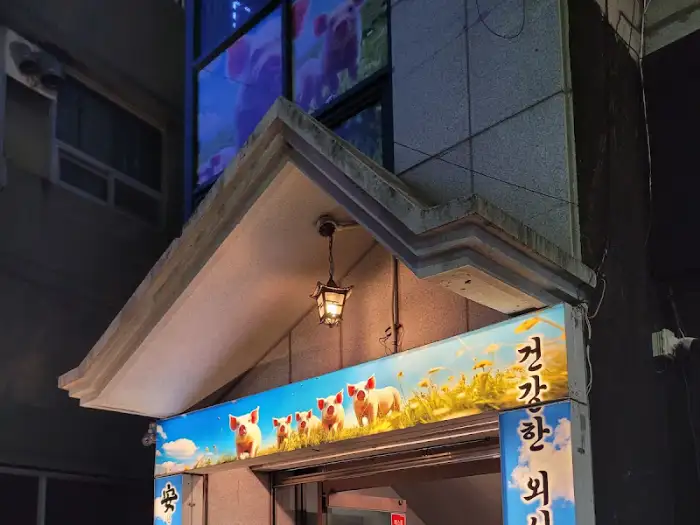 매장 외관의 간판과 조명