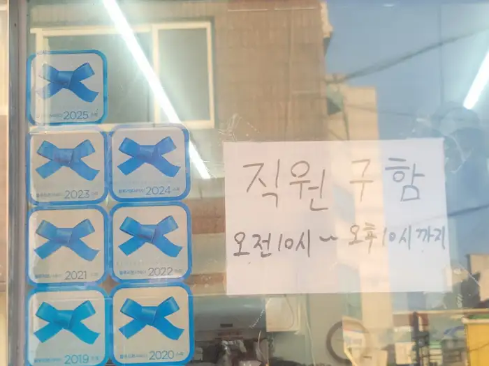 태원정육식당 직원 구함 안내문