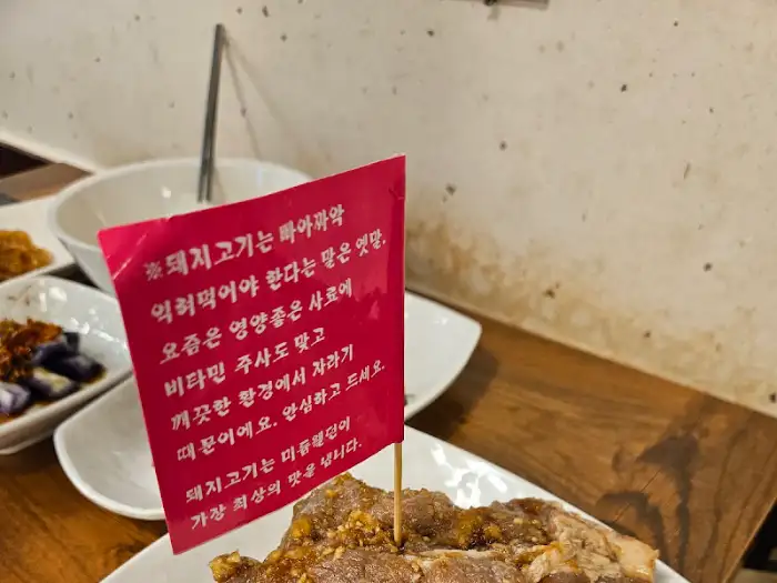 돼지고기 효능에 대한 정보가 담긴 빨간 깃발
