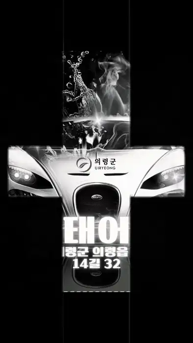 의령 지역을 대표하는 명태어장 의령점의 간판