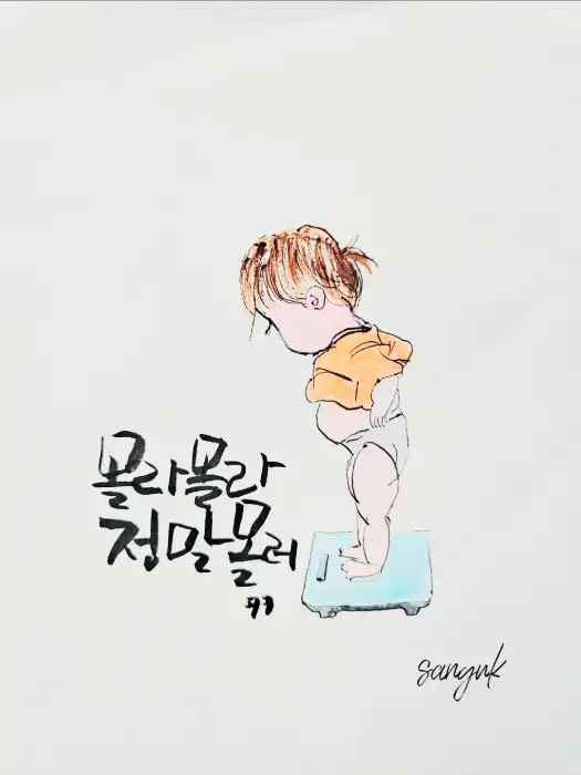 귀여운 아기 그림이 있는 운화로 안내문
