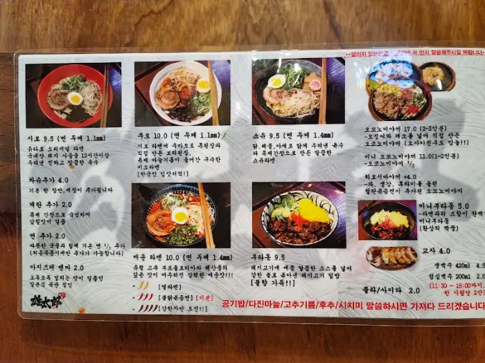 유타로 본점 메뉴판