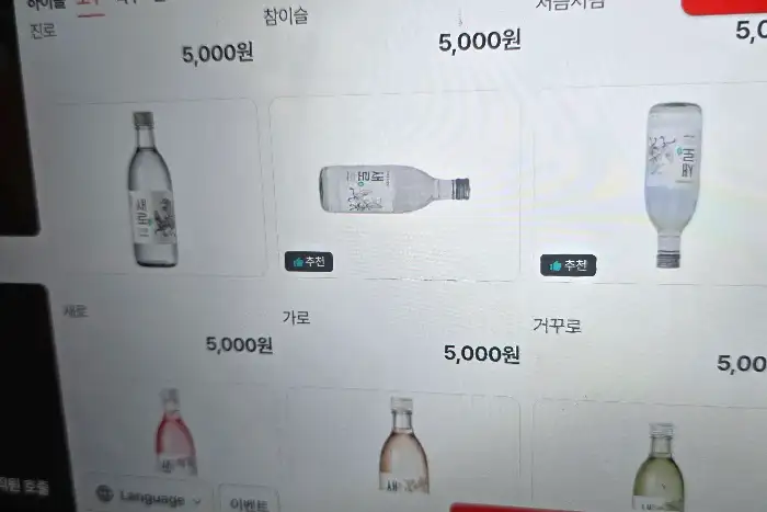 다양한 종류의 소주병이 진열된 모습