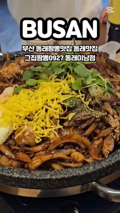 돌판볶음짜장 비주얼