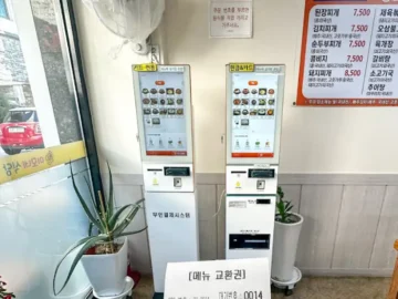 왕이모네식당의 키오스크 주문 시스템