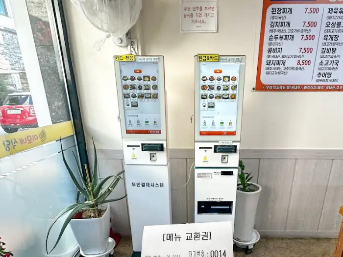 왕이모네식당의 키오스크 주문 시스템