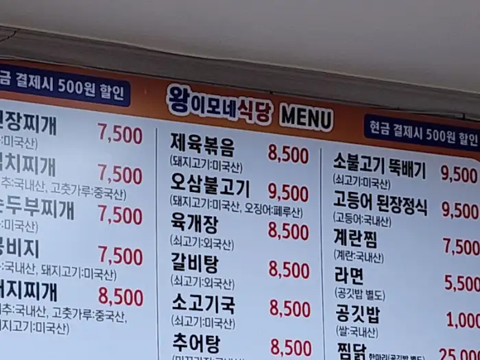 왕이모네식당 메뉴판 상세