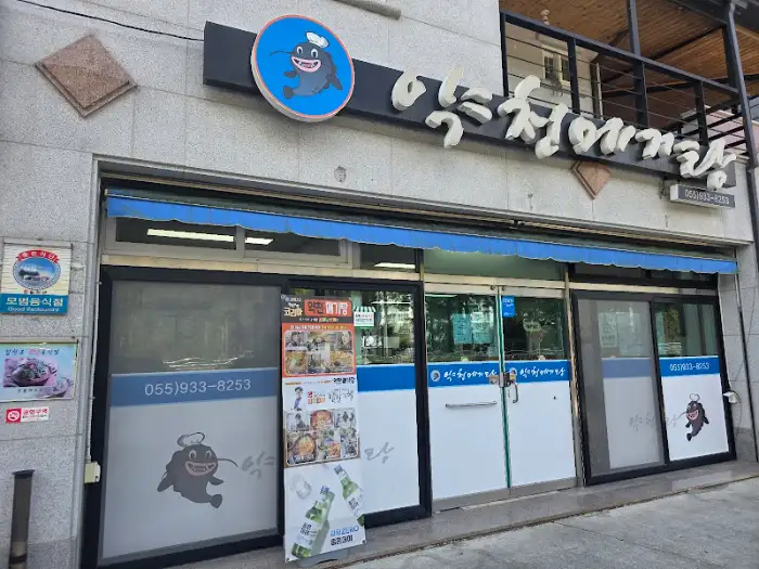 약천메기탕 간판이 보이는 건물 외관