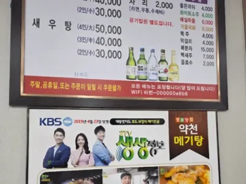 약천메기탕 메뉴판과 술병들이 진열된 모습