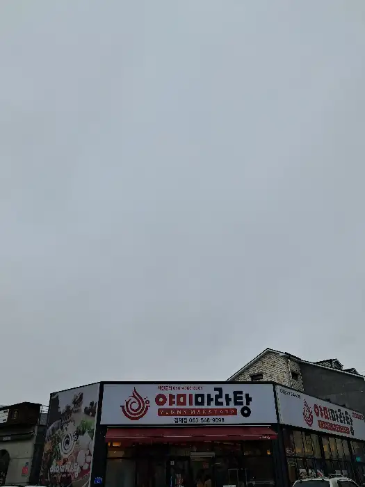야미마라탕 김제점 간판이 보이는 외관