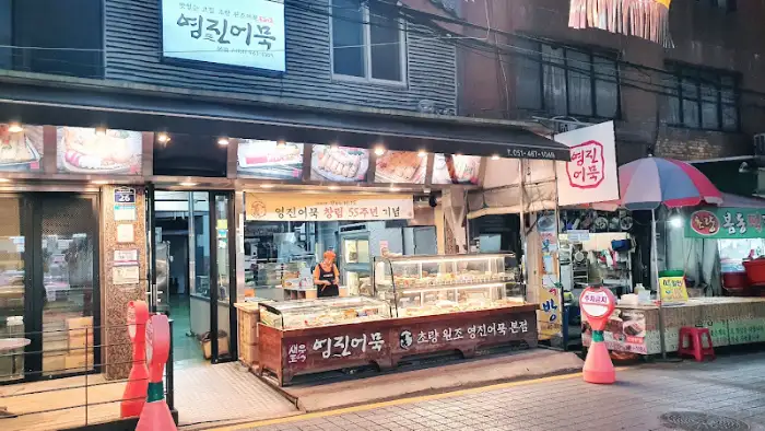 영진어묵 본점 매장 내부와 진열된 어묵 모습
